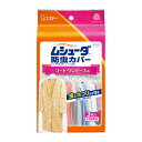 ムシューダ 防虫カバー 1年間 コート・ワンピース用 4枚入 衣類 防虫 防カビ 1年間有効 UVカット 虫食い 色あせ防止 ムッシュ熊雄