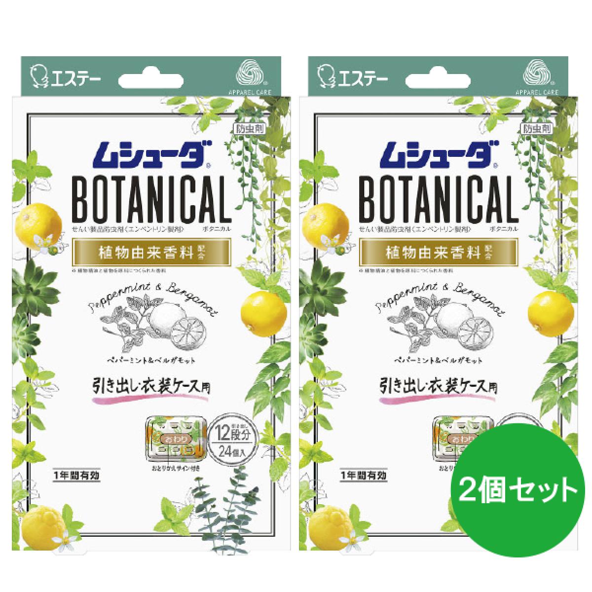 朝露をまとった清涼感のあるペバーミントに、太陽の恵みをうけた、みずみずしいベルガモットを重ねた、すっきりと心地良い香りです。 ≪大切な衣類をしっかり防虫≫ 防虫成分が約1年間安定した効果を発揮し大切な衣類を虫から守ります。カシミヤ・ウールにも安心してご使用いただけます。 ≪ボタニカルのやさしい香りが広がる≫ 植物由来香料※と植物に含まれる成分を再現した香料をブレンド。ボタニカルの自然な香りが、ふわっとやさしく引き出しや衣装ケース内に広がります。 ※植物精油と植物を原料につくられた香料 ≪取り替え時期がわかります≫ おとりかえサインの窓に「おわり」の白い文字が出たら新しいかおりムシューダにお取り替えください。 ●効果は約1年間持続するので、長期の衣類収納に最適です。 ●他のせんい製品防虫剤と一緒に使用しても差しつかえありません。 ●毛皮、金糸、銀糸、ボタン類(金属、プラスチック製品)などにもご使用いただけます。 ◇仕 様 用途：引き出し・衣装ケース用 成分：エンペントリン（防虫成分）、香料 内容量：24個（2個入×12包、引き出し12段分）×2個セット 中身の包装は2個（引き出し1段分）ずつ分包。 有効期間：使用開始後 約1年間※温度、収納容器及び使用状態などで一定しない場合がある。 【JAN：4901070303342】