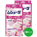 【まとめ買い】エステー ムシューダ1年間有効引き出し衣装ケース用 やわらかフローラル 24コ入×2個 1年間有効 梅雨 湿気 湿度 カビ ダニ 対策 ムッシュ熊雄