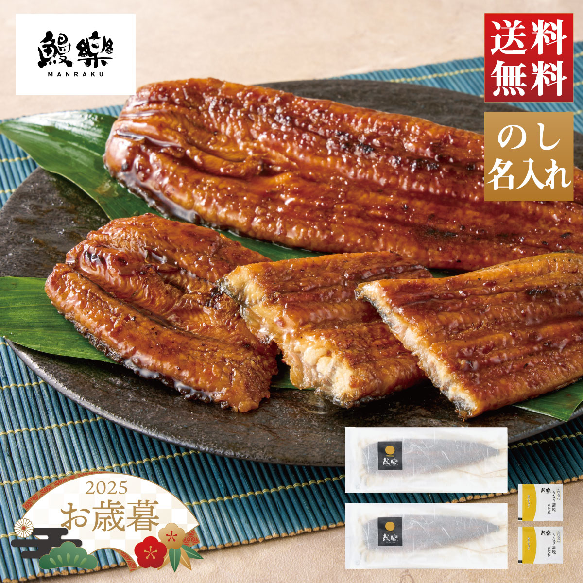 【I】【～12/27お届け】お歳暮 冬ギフト 鰻楽 うなぎ長蒲焼 QN2250 冷凍便 【のし・名入れ可】【離島不可】【代引き不可】