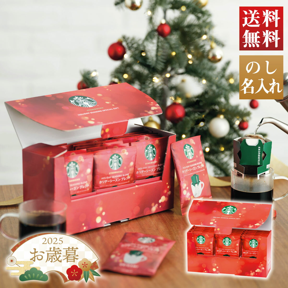 【I】【～12/27お届け】お歳暮 冬ギフト スターバックス ホリデーシーズンスペシャルギフト SBH-30A 常温便 【のし・名入れ可】【離島不可】【代引き不可】のサムネイル