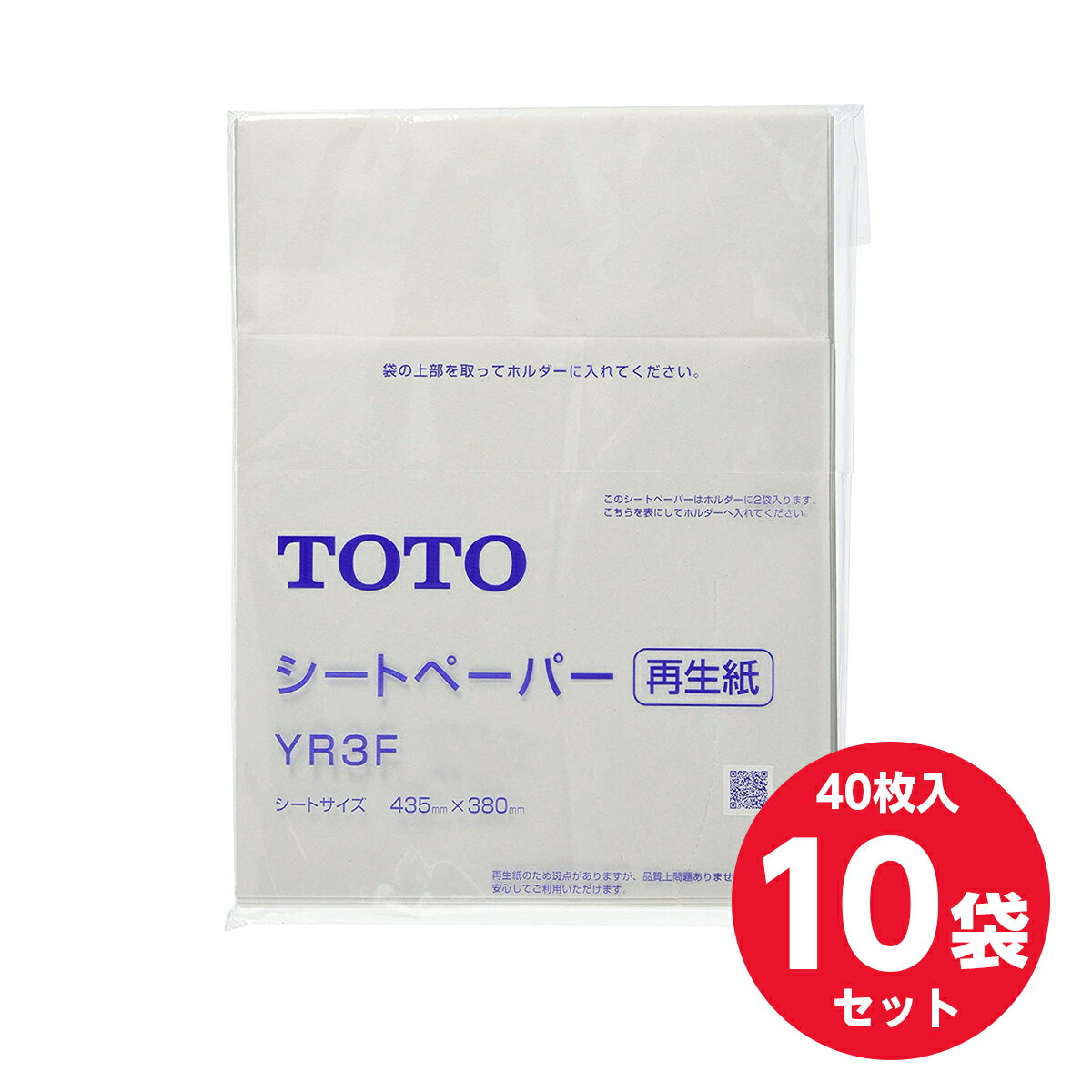 【まとめ買い】TOTO 専用シートペーパー スタンダードタイプ 40枚入り×10袋セット YR3F　435×380mm トイレ 便座シート 使い捨て