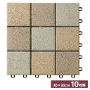 TOTO 屋外用ジョイントタイル 清涼バーセア 30×30cm セサミキャメル 10枚組 AP10MT02UFJ MTシリーズ100 保水タイプ ミックスカラー