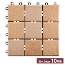 TOTO 屋外用ジョイントタイル バーセア 30×30cm サニーベージュ 10枚組 AP10MG01UFRJ ミックスカラー MGシリーズ100