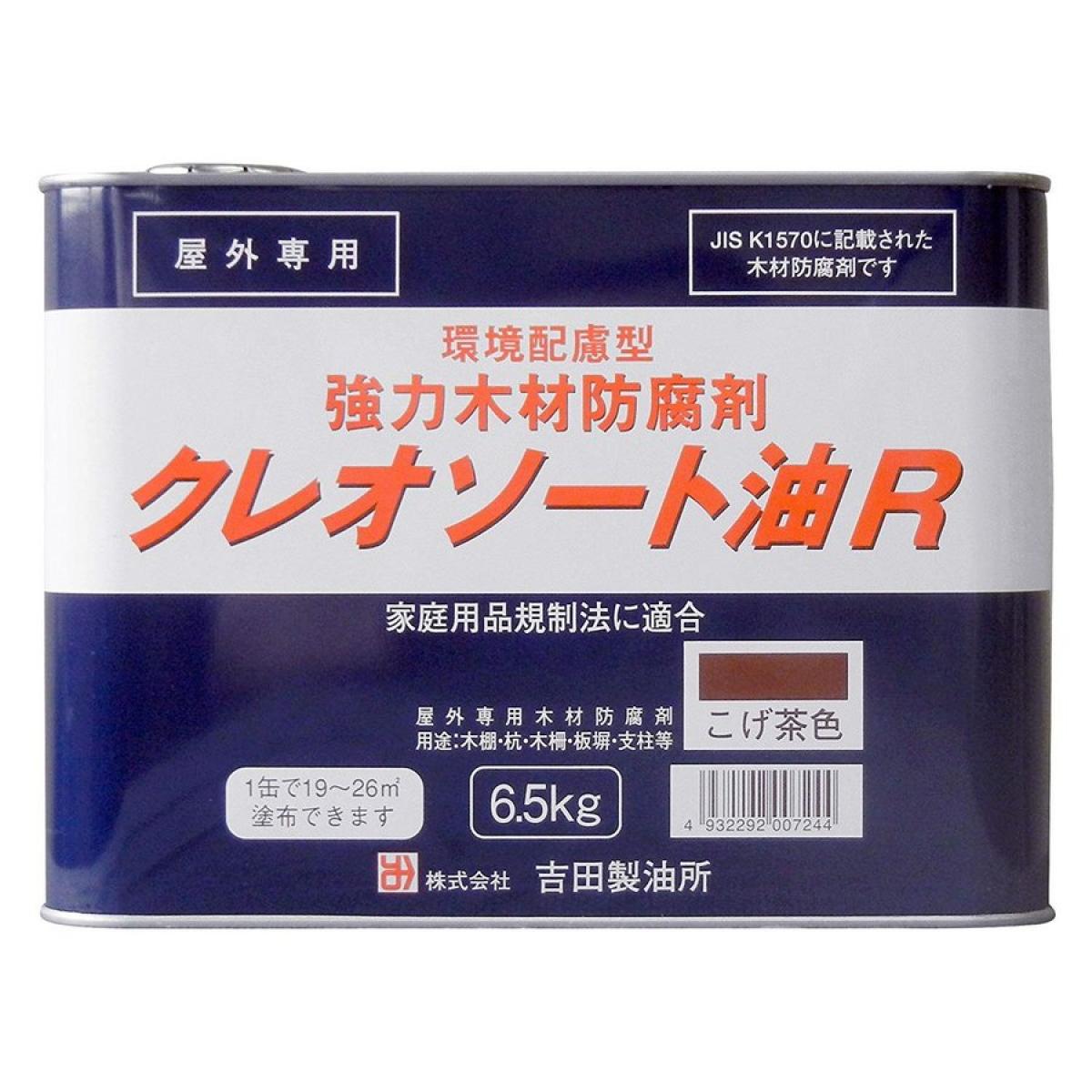 吉田製油所 クレオソート油R 6.5kg　環境配慮型 強力木材防腐剤 油性 こげ茶