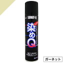 染めQ ミニ染めQ エアゾール 264ml ガーネット 速乾 DIY 補修 革 布 金属 木材 プラスチック 染めQテクノロジー