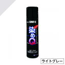染めQ ミニ染めQ エアゾール 70ml ライトグレー 速乾 DIY 補修 革 布 金属 木材 プラスチック 染めQテクノロジー