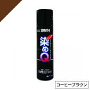 染めQ ミニ染めQ エアゾール 70ml コーヒーブラウン 速乾 DIY 補修 革 布 金属 木材 プラスチック 染めQテクノロジー