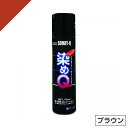 染めQ ミニ染めQ エアゾール 70ml ブラウン 速乾 DIY 補修 革 布 金属 木材 プラスチック 染めQテクノロジー