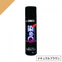 染めQ ミニ染めQ エアゾール 70ml ナチュラルブラウン 速乾 DIY 補修 革 布 金属 木材 プラスチック 染めQテクノロジー