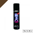 染めQ ミニ染めQ エアゾール 70ml ライトタン 速乾 DIY 補修 革 布 金属 木材 プラスチック 染めQテクノロジー