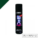 染めQ ミニ染めQ エアゾール 70ml ディープグリーン 速乾 DIY 補修 革 布 金属 木材 プラスチック 染めQテクノロジー