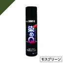 染めQ ミニ染めQ エアゾール 70ml モスグリーン 速乾 DIY 補修 革 布 金属 木材 プラスチック 染めQテクノロジー