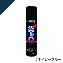 染めQ ミニ染めQ エアゾール 70ml ネイビーブルー 速乾 DIY 補修 革 布 金属 木材 プラスチック 染めQテクノロジー