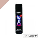 染めQ ミニ染めQ エアゾール 70ml パステルピンク 速乾 DIY 補修 革 布 金属 木材 プラスチック 染めQテクノロジー