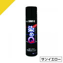 染めQ ミニ染めQ エアゾール 70ml サンイエロー 速乾 DIY 補修 革 布 金属 木材 プラスチック 染めQテクノロジー