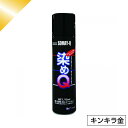 染めQ ミニ染めQ エアゾール 70ml キンキラ金 速乾 DIY 補修 革 布 金属 木材 プラスチック 染めQテクノロジー