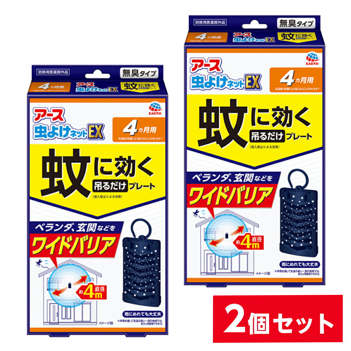 【在庫有・即納】 アース製薬 アース虫よけネットEX 蚊に効く 吊るだけプレート 4ヵ月用×2個セット　屋外用虫よけ ベランダ 玄関