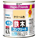 カンペハピオ(Kanpe Hapio) 水性多用途 ハピオフレンズ 0.7L クリーム色 ツヤあり 防サビ 防カビ 屋内外用 ウレタン樹脂配合 鉄 木 コンクリート