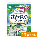 【まとめ買い】ライフリー さわやかパッド 快適の中量用 45cc 23cm 22枚×12袋セット 女性用 尿ケアパッド パワー消臭 ユニ・チャーム