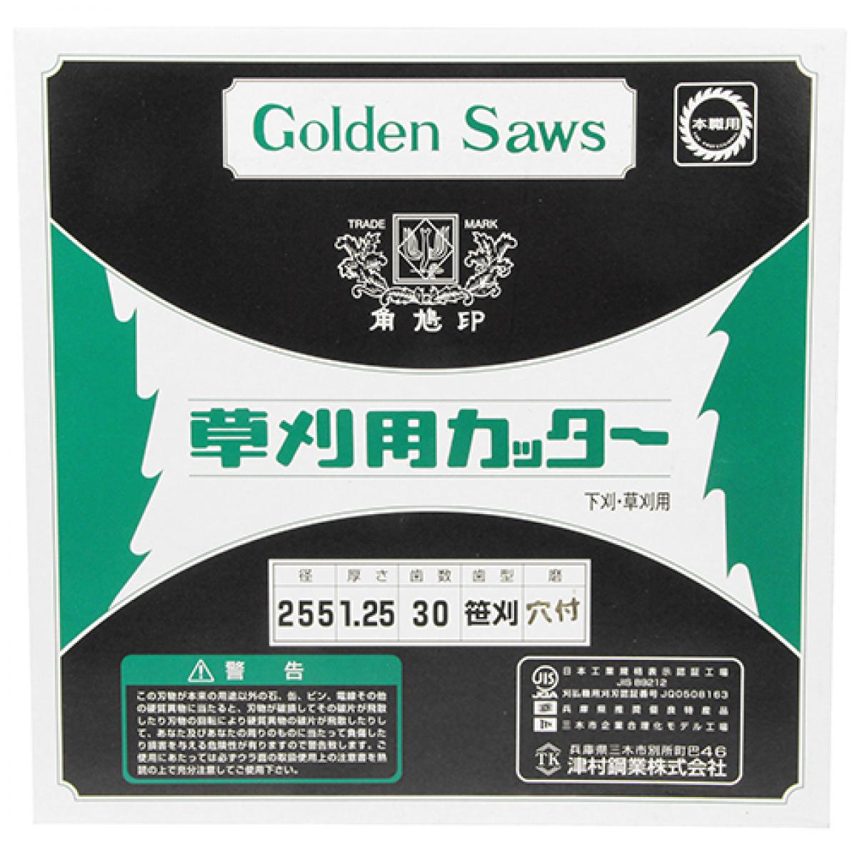 ツムラ(津村鋼業) 笹刈刃ゴールドソー ミガキ 255mm 刃数30(穴付) 　刈払機用刈刃 ...