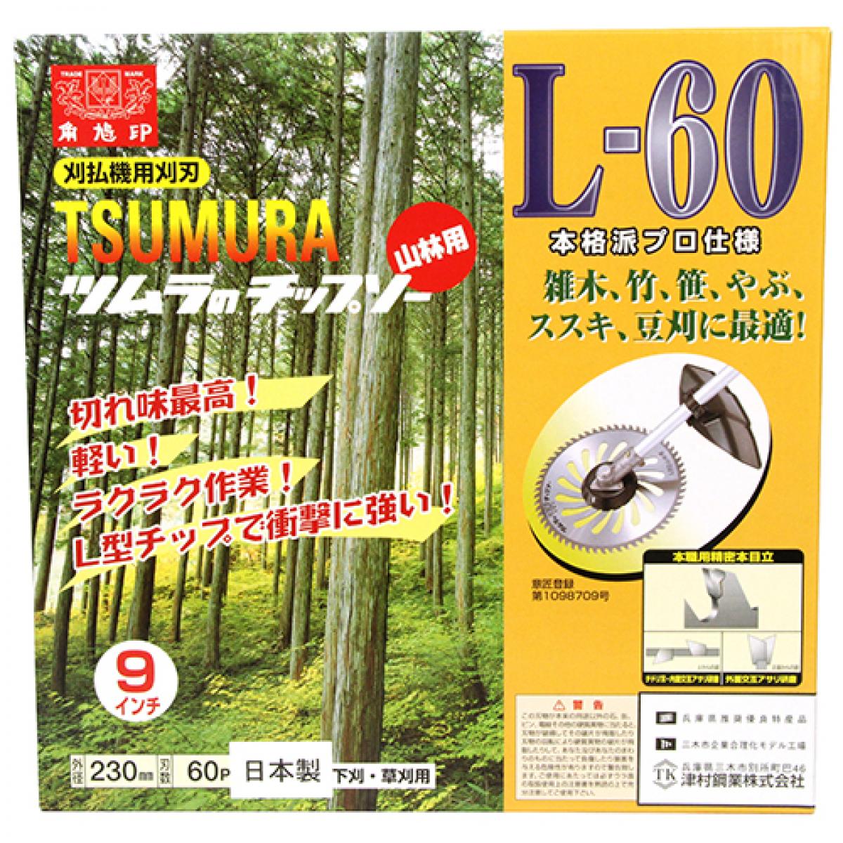 ツムラ(津村鋼業) L-60 山林用 刈払機用チップソー 230mm×60P　草刈機用 替刃 角鳩...