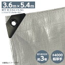 【在庫有・即納】 シルバーシート モリリン 規格 ＃4000 超厚手タイプ 呼称 3.6×5.4m ポリカハトメ 災害 大雨 ゲリラ豪雨 台風 水害 雨漏り 浸水 復旧 補修