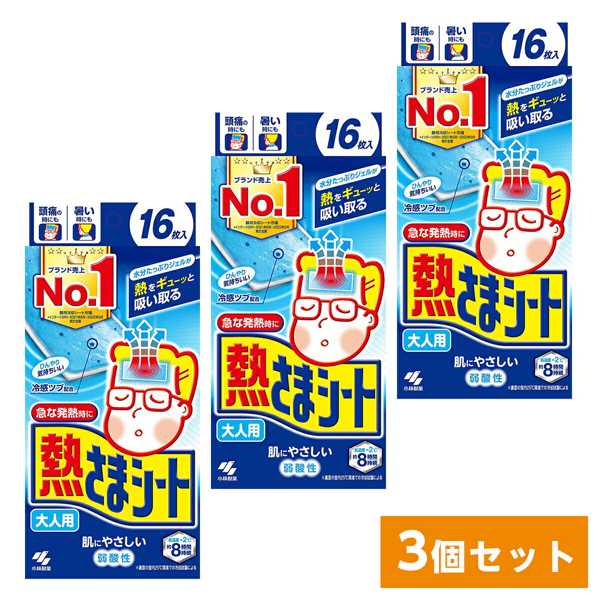 【まとめ買い】小林製薬 熱さまシート 大人用 16枚×3個セット　 肌にやさしい 弱酸性 冷却 ジェルシート 冷感 クール…