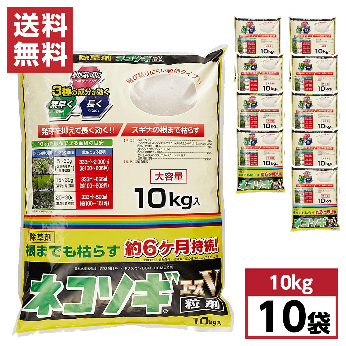 レインボー薬品 ネコソギエースV粒剤 10kg×10袋　粒剤除草剤 土壌処理型 非農耕地用