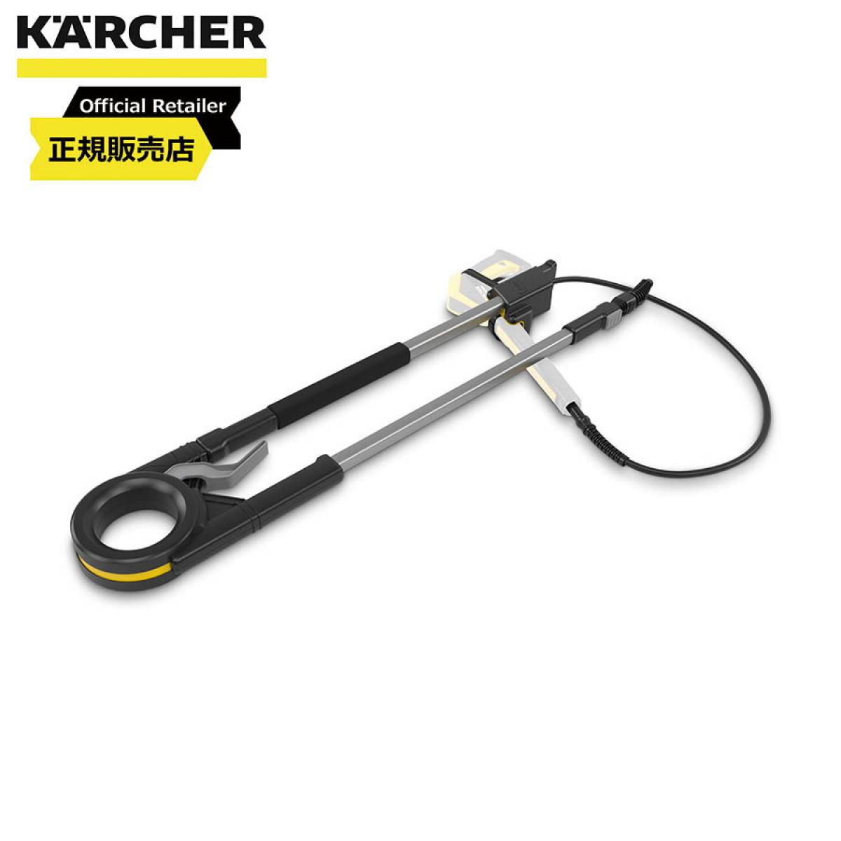 ケルヒャー(KARCHER) 延長パイプ 3.7m 2.644-248.0　高圧洗浄機用アクセサリー 角度調整可 1