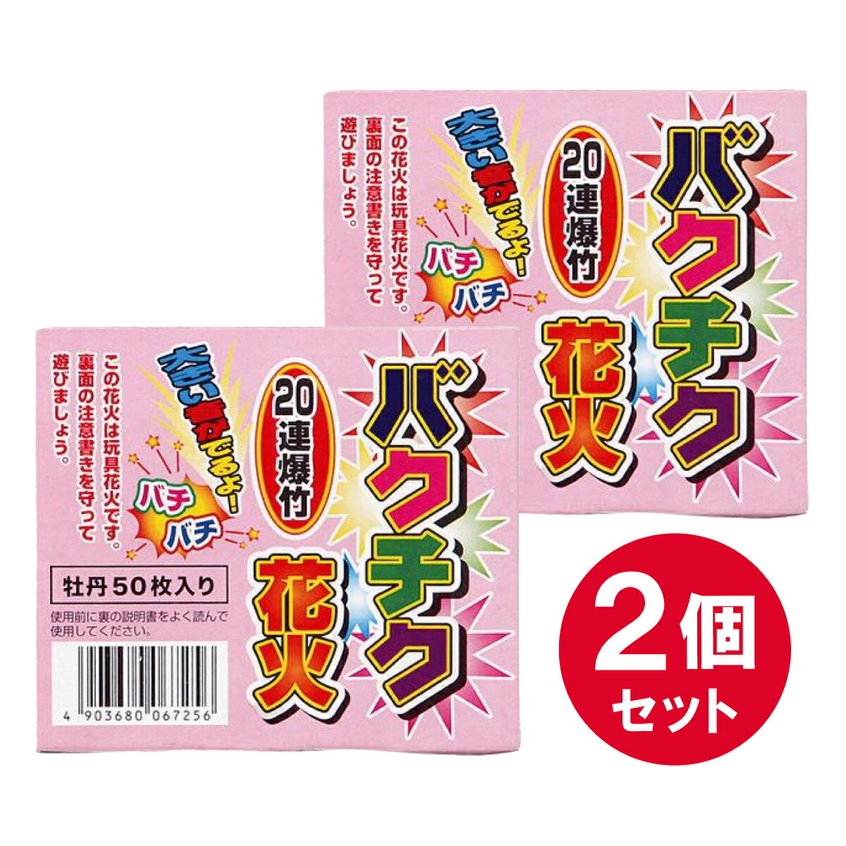 楽天ダイユーエイト楽天市場店【2箱まとめ売り】 爆竹 ばくちく バクチク 花火 牡丹50枚入り 20連爆竹 害獣除け 熊対策 熊除け 害鳥 害鳥対策 レジャー 玩具花火 威嚇 防獣資材 動物対策