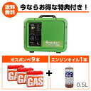 【在庫有・即納】 インバーター発電機 家庭用 ガスボンベ式 1000VA 発電機 50/60Hz 切替式 GEN-1000 1.0kVA 軽量 小型 ガス発電機 発電機