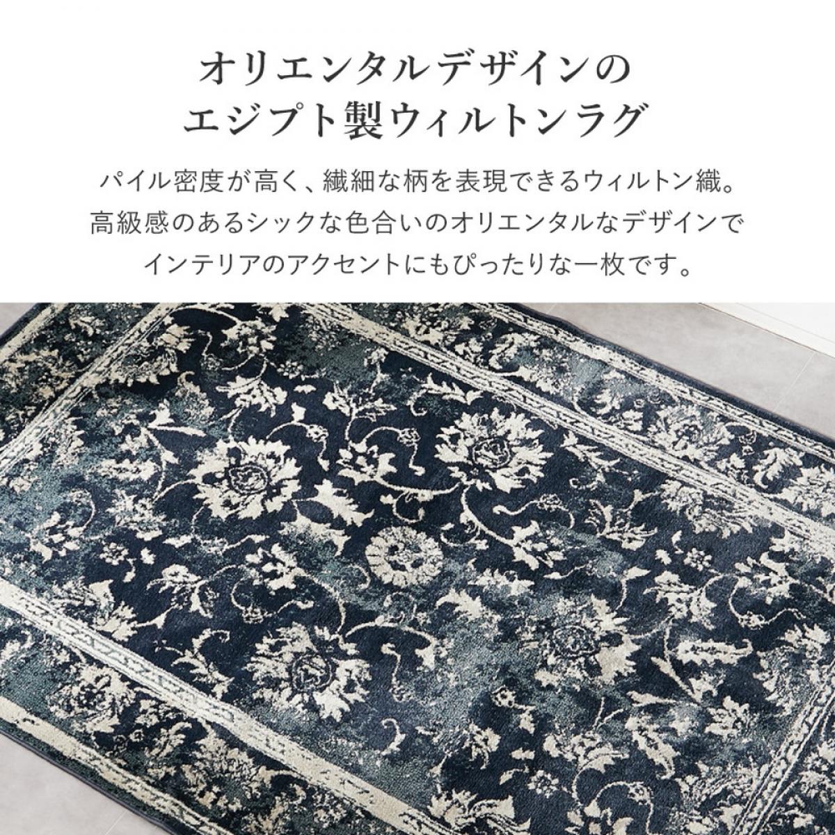 【I】 萩原 エジプト製 オリエンタル柄のウィルトンラグ カマル マルマキ 240639910 ネイビー 130×190 [2]