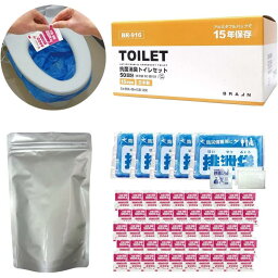 BRAIN ブレイン 防災グッズ 抗菌消臭 トイレセット 50回分 排泄袋付 BR-916 非常用 トイレ 凝固 避難 被災 防災 対策