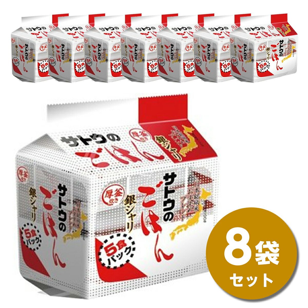 【在庫有・即納】【まとめ買い】サトウ食品 サトウのごはん 銀シャリ (200g×5パック)×8袋セット 国内産米 パックごはん 日本銘柄米おすすめブレンド 白米