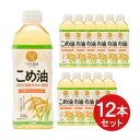 【まとめ買い】 つの食品 こめ油 500g ×12本 米油 国産米ぬか 箱買い 備蓄 ストック 築野食品 ビタミンE 料理 調理