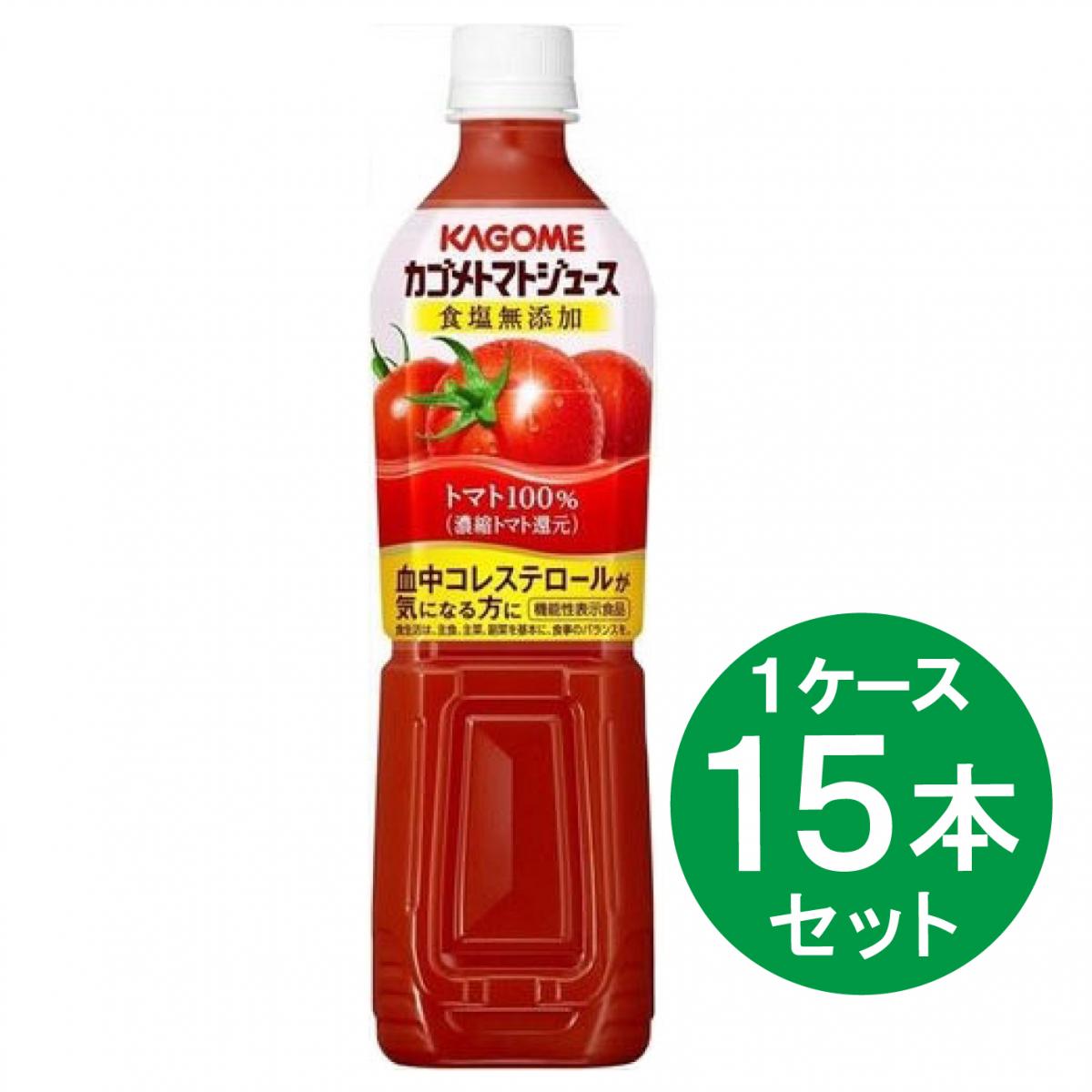 【まとめ買い】 カゴメ トマトジュース 食塩無添加 720ml ×15本 セット ペットボトル まとめ買い 箱買い 備蓄 防災 とまと