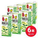 【まとめ買い】マルサンアイ マルサン調製豆乳 カロリー45%オフ 1000ml ×6本(1ケース) 1L ケース販売 ストック 備蓄