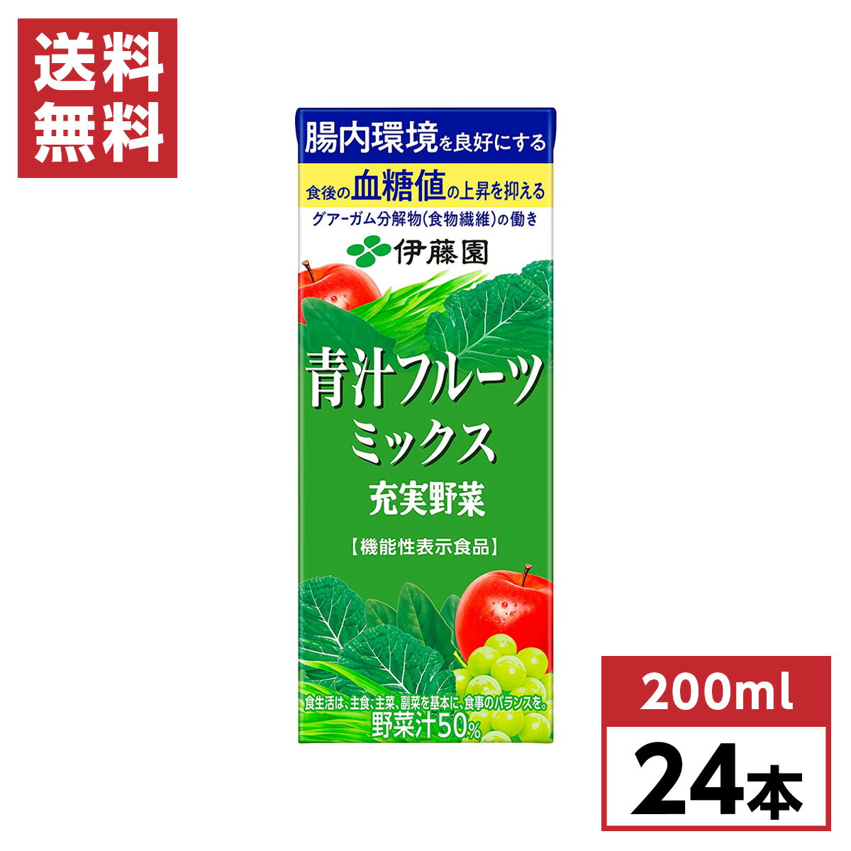 伊藤園 充実野菜 青汁フルーツミックス 紙パック 200ml×24本(1ケース)　機能性表示...