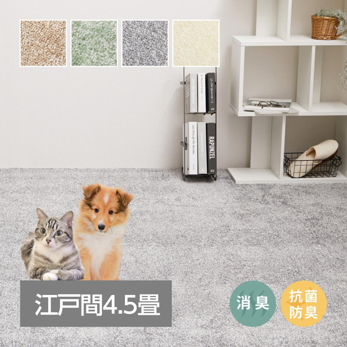 【I】 萩原 8大消臭の国産高機能カーペット リクリア 江戸間4.5畳 600094945 グレー 261×261cm ペット 抗菌 防臭