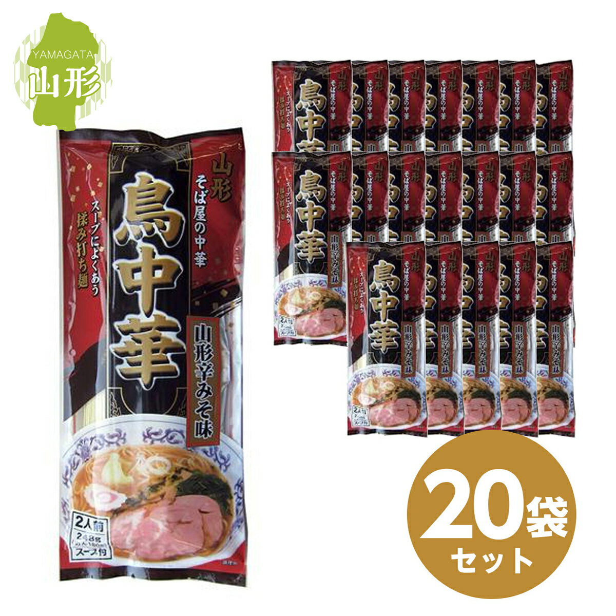 【まとめ買い】みうら食品 山形 そば屋の中華 鳥中華 山形辛みそ味 2人前(248g)×20袋セット　和風そばつゆ味 インスタント麺 袋麺