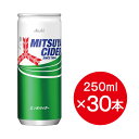 【ケース販売】 アサヒ飲料 三ツ矢サイダー250ml ×30本 缶 まとめ買い 箱買い サイダー 夏 祭り 備蓄 炭酸飲料 のみきりサイズ