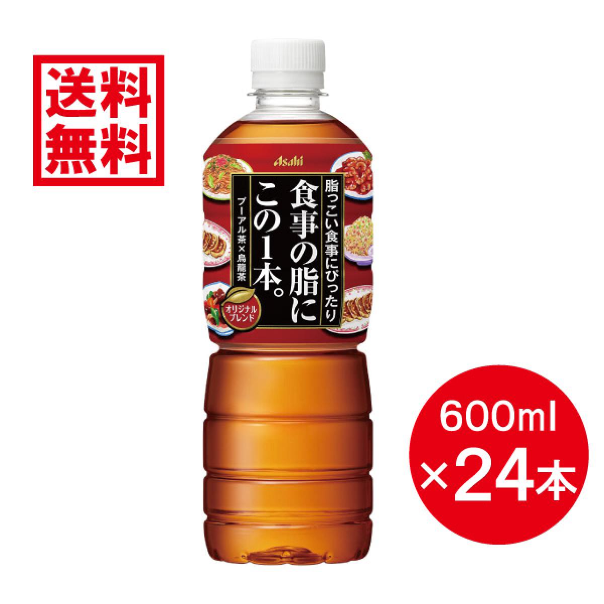 【ケース販売】 アサヒ飲料 食事の