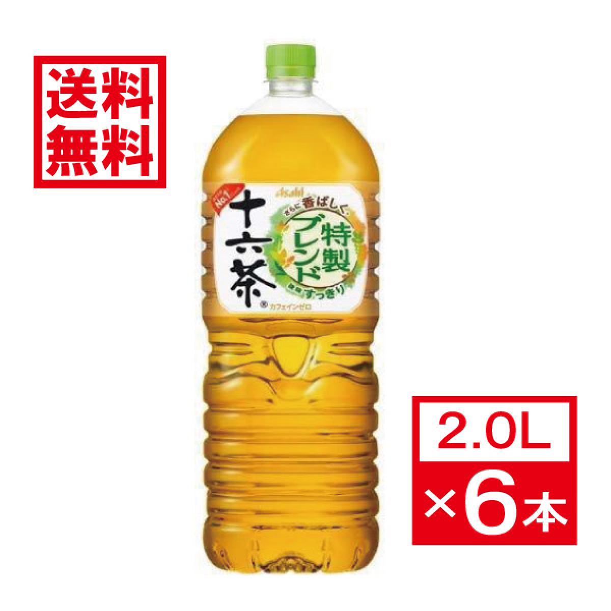 【ケース販売】 アサヒ飲料 十六茶 ペットボトル 2L×6本 カフェインゼロ ブレンド茶 まとめ買い 箱買い 備蓄 カロリーゼロ