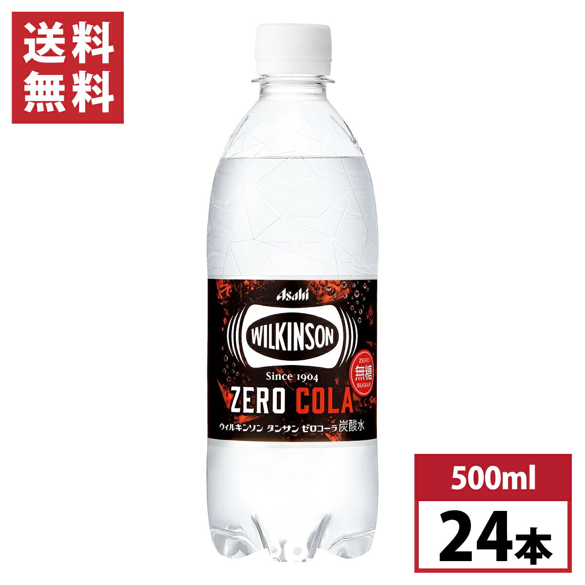 アサヒ飲料 ウィルキンソン ゼロコーラ 500ml 24本 箱買い ゼロ コーラ 炭酸水 強炭酸 刺激 無糖 コーラフレーバー まとめ買い 備蓄