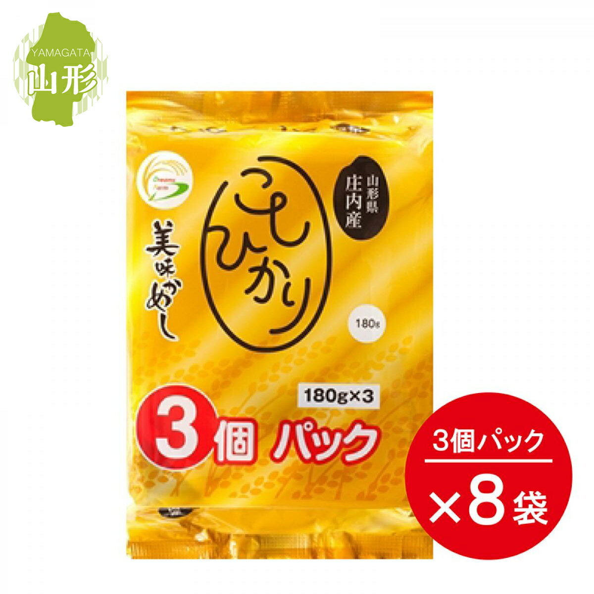 ご飯 パック 美味かめし コシヒカリ 山形県産米 180g 3個×8袋 (24個) ドリームズファーム こしひかり 米 非常食 防災 ケース 箱 レトルト