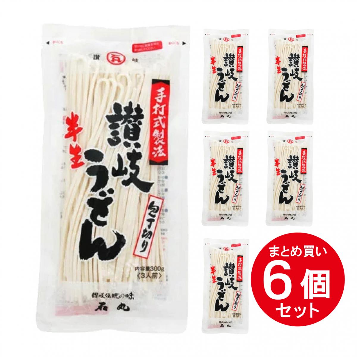【まとめ買い】 石丸製麺 半生 讃岐手打ちうどん包丁切 300g ×6袋 セット 箱買い ストック 備蓄 防災 饂飩 讃岐うどん