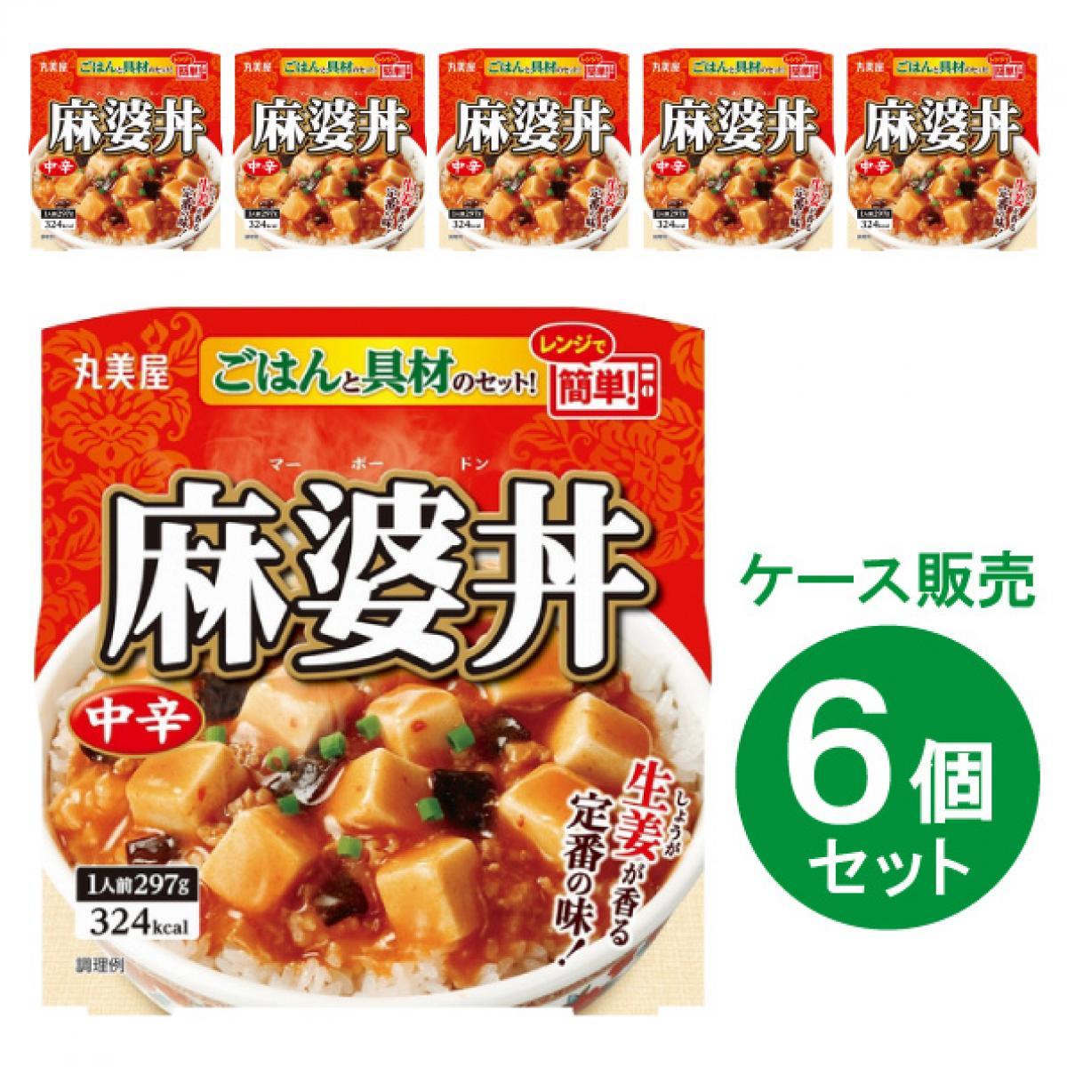 【まとめ買い】 丸美屋 麻婆丼 中辛 ごはん付 1人前 297g ×6個 箱買い ケース買い レンジ調理 レンチン 中華