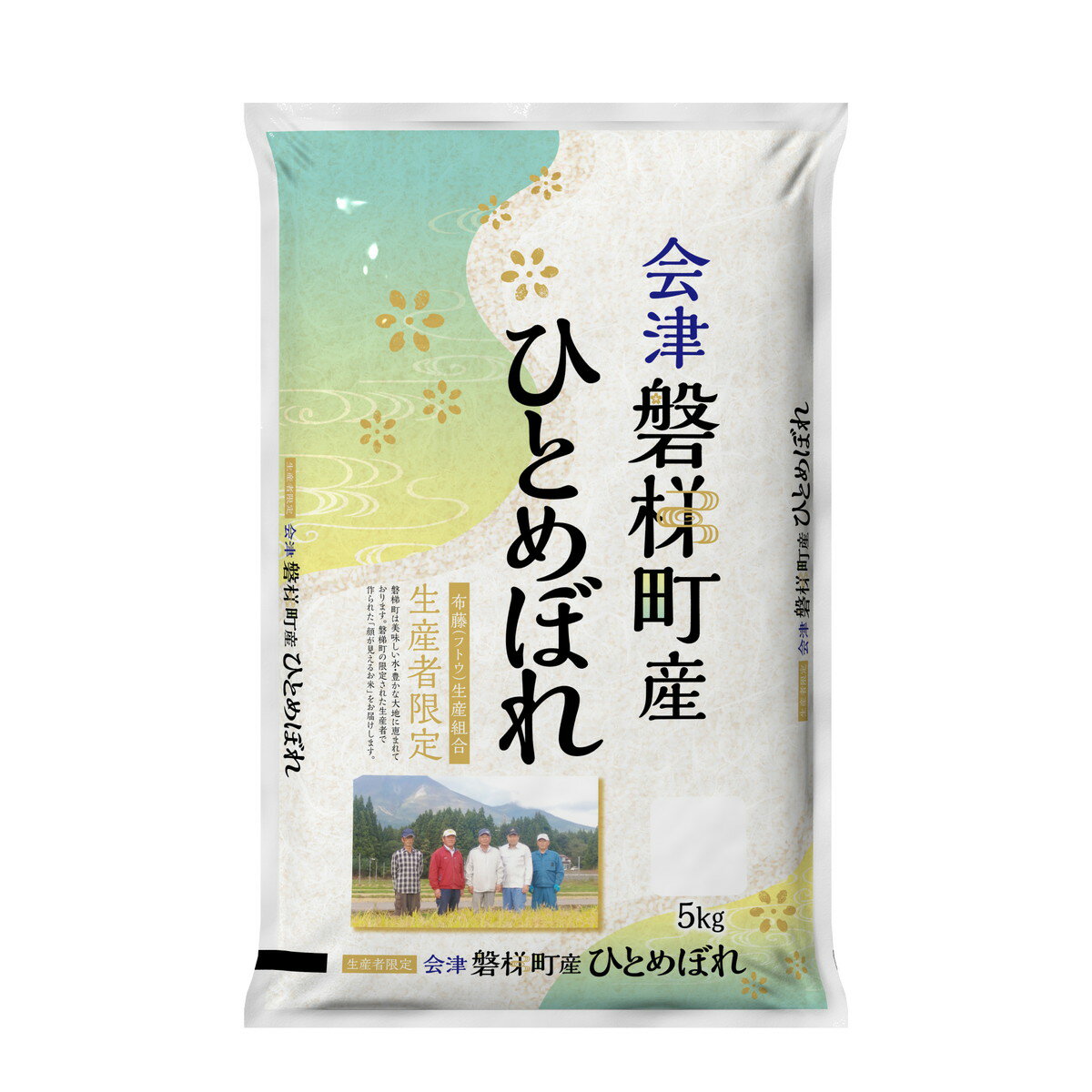 会津磐梯町産 ひとめぼれ5kg お米 磐梯町生産者限定 布藤 フトウ 生産組合