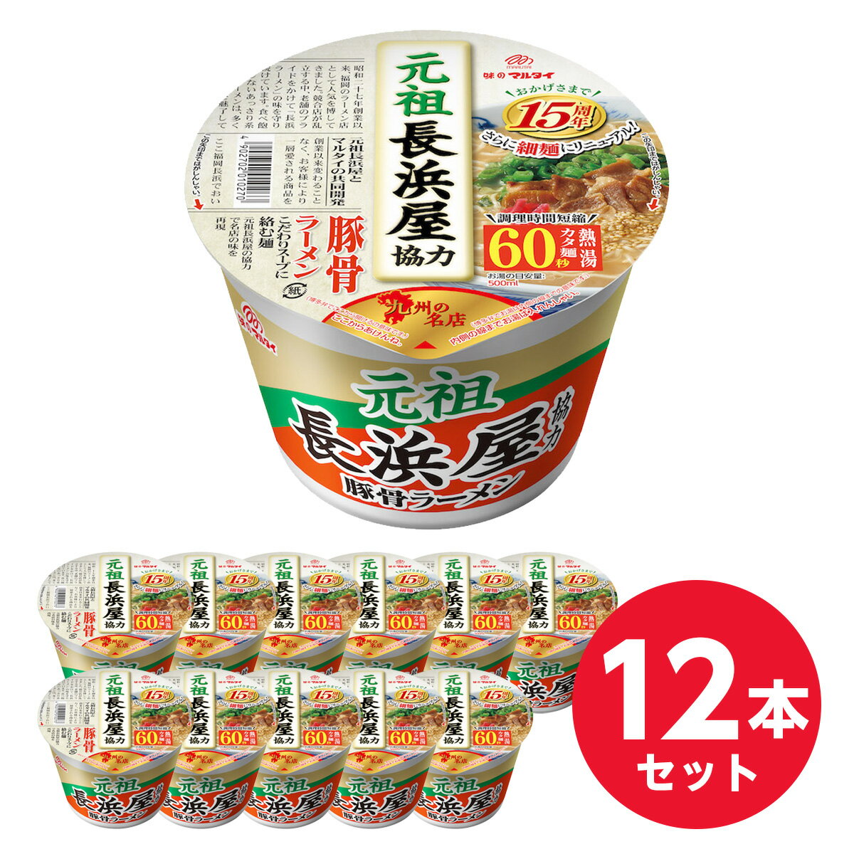 【まとめ買い】マルタイ 元祖長浜屋協力豚骨ラーメン 145g×12個セット(1ケース)　ビッグカップ カップ麺 カップラーメン 大盛り